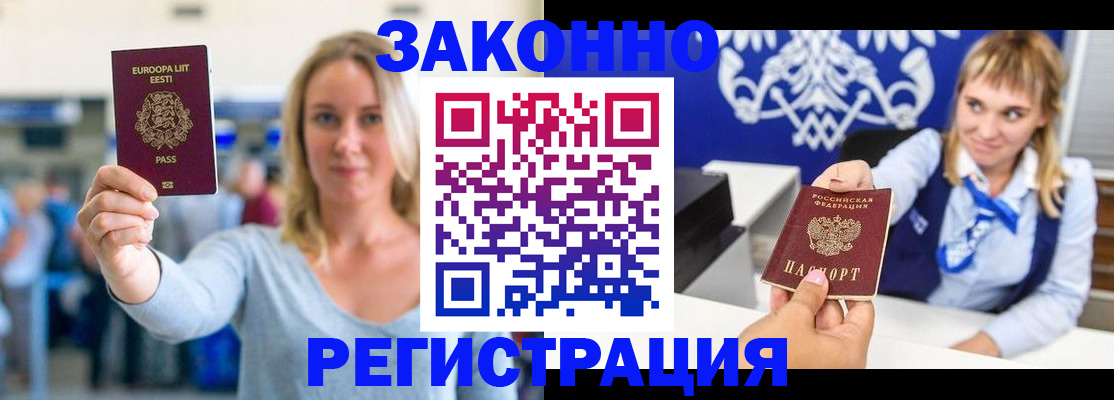 временная регистрация гарантия в Саратове