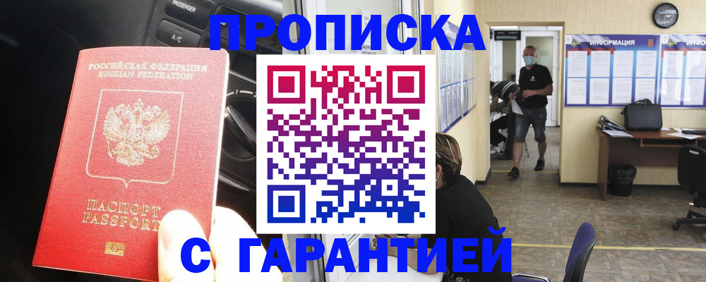 временная регистрация в Саратове