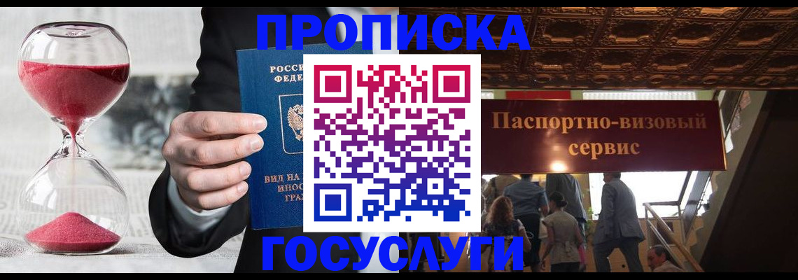 временная регистрация законно в Саратове