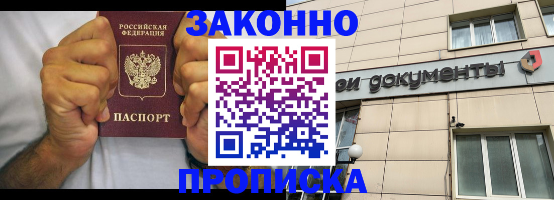 временная регистрация гарантия в Саратове
