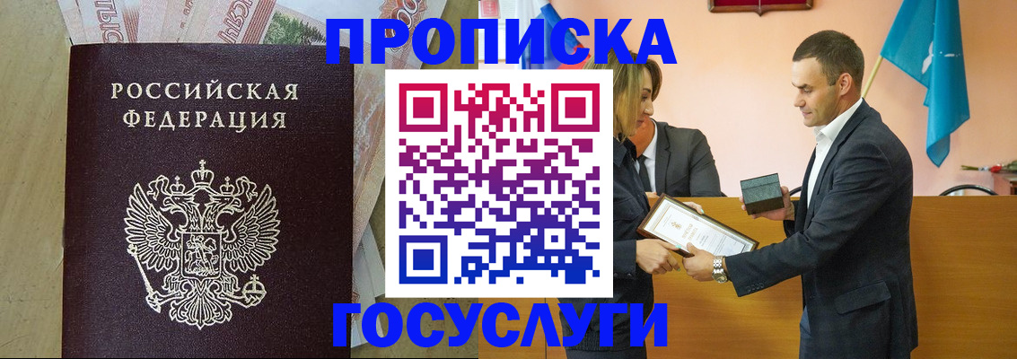 прописка 2025 в Саратове