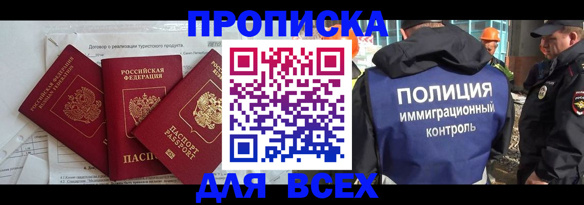 прописка регистрация в Саратове