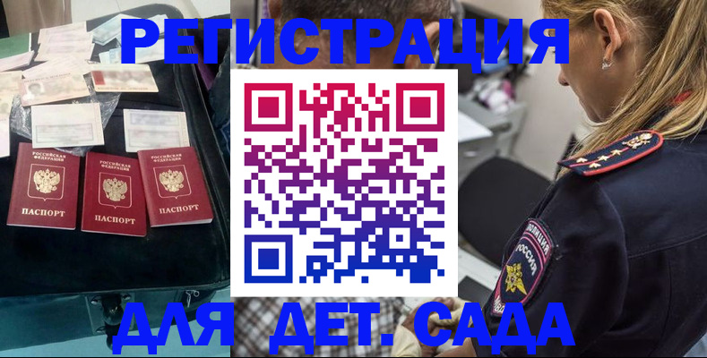 регистрация для дет. сада в Саратове