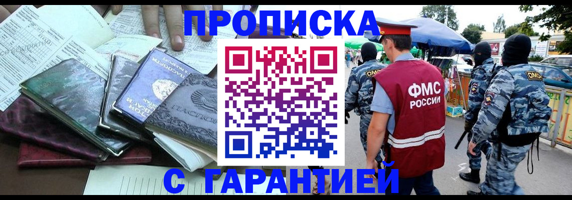 прописка регистрация в Саратове