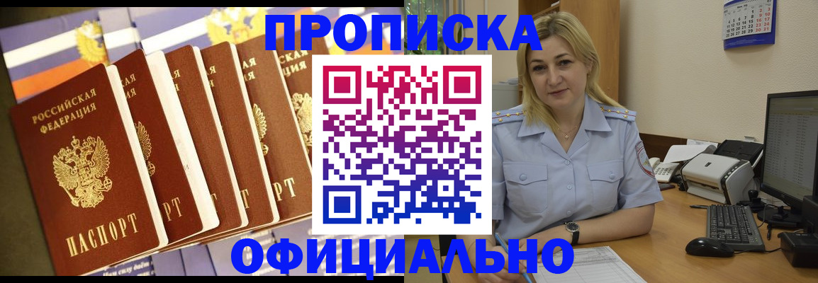 купить прописку в Саратове