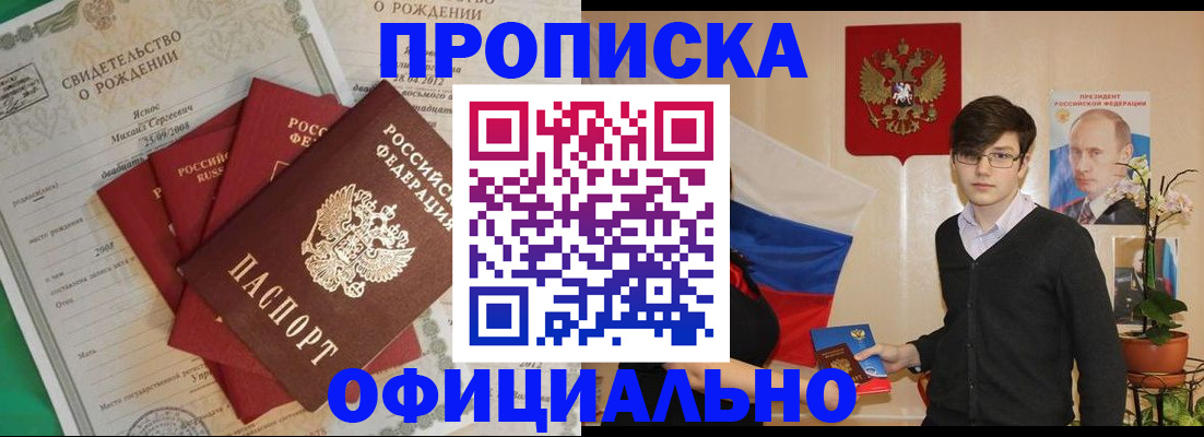 прописка паспорт в Саратове